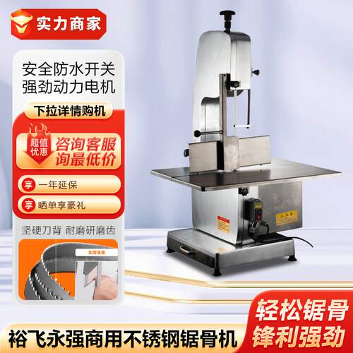 裕飞永强YQ210A/YQ300A/YQ400A锯骨机商用不锈钢剁骨头机锯冻肉机