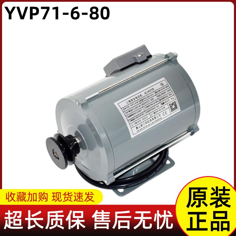 申菱门机马达YVP71-6-80W象山三环三相异步电动机浙江制造电梯门