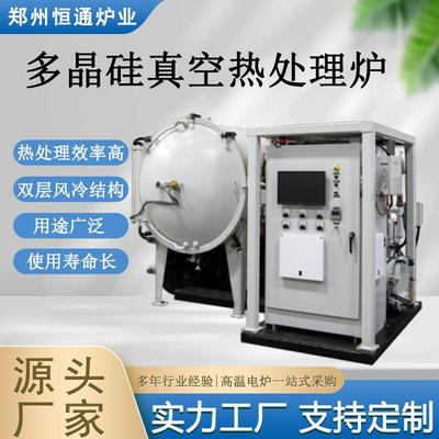 炉业多晶硅真空热处理炉太阳能新材料真空炉加热设备