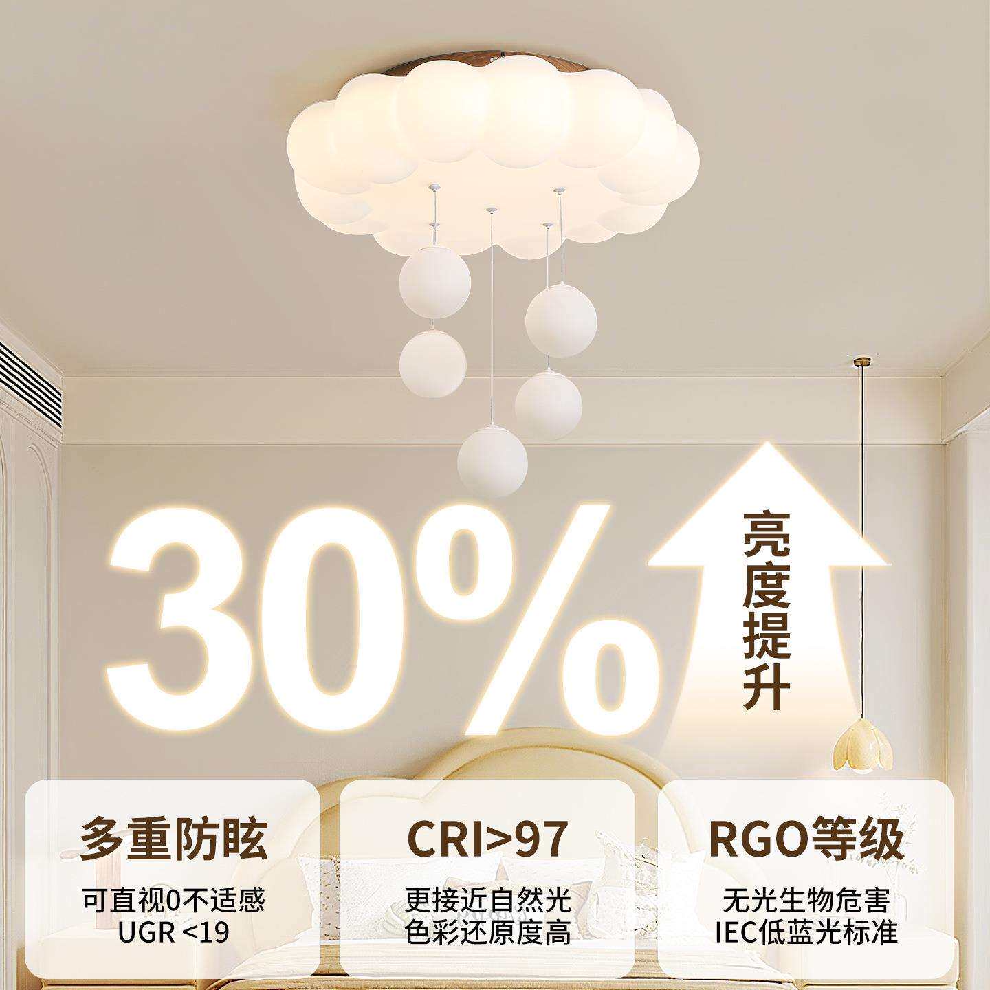 护眼奶油风云朵主卧室灯吸顶灯女孩公主儿童房间灯中山灯具L335