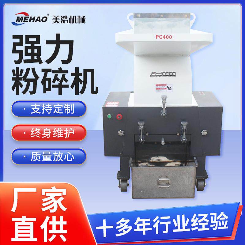 厂家强力20P破碎机废旧塑料强力粉碎机器多功能磨粉机粉碎机设备