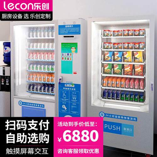 商用全贩卖机无人商场酒店医院学校自助机智能制冷