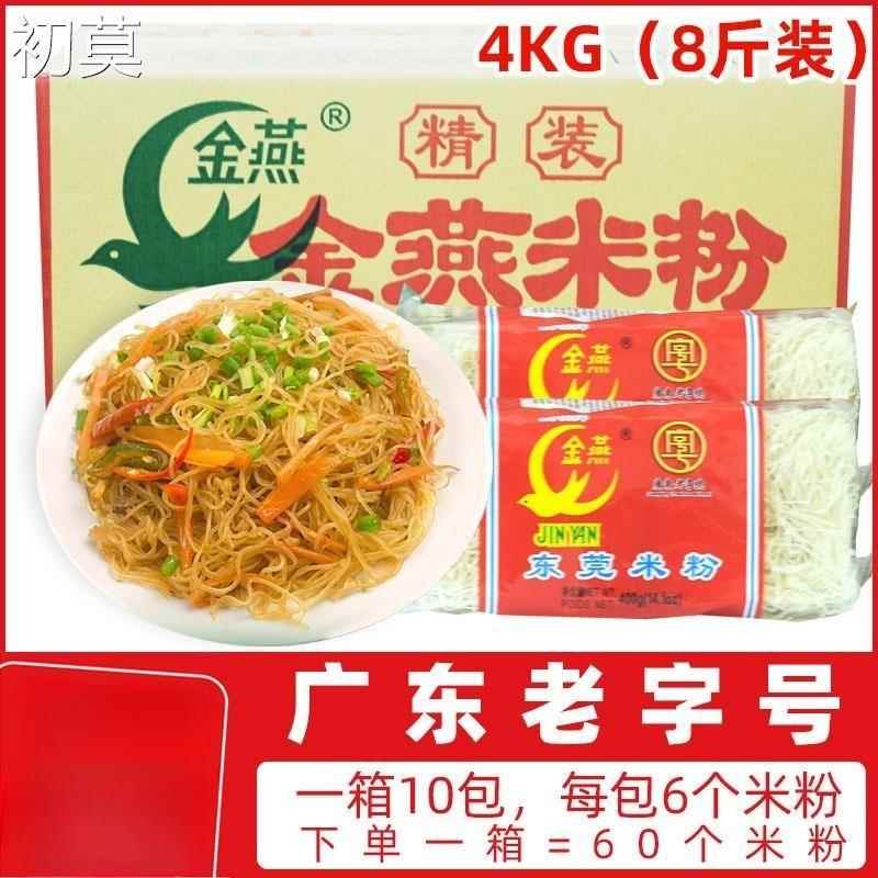 广东石龙特产金燕米粉东莞米粉丝速食自煮即食拌面整箱方便面泡面