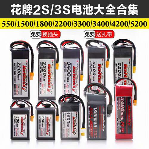 花牌7.4V航模锂电池 2S XT30高放电95C穿越机用电池