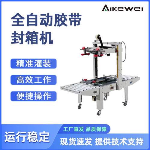 封箱机全自动胶带封箱机物流包裹纸箱封口机物流快递箱打包机