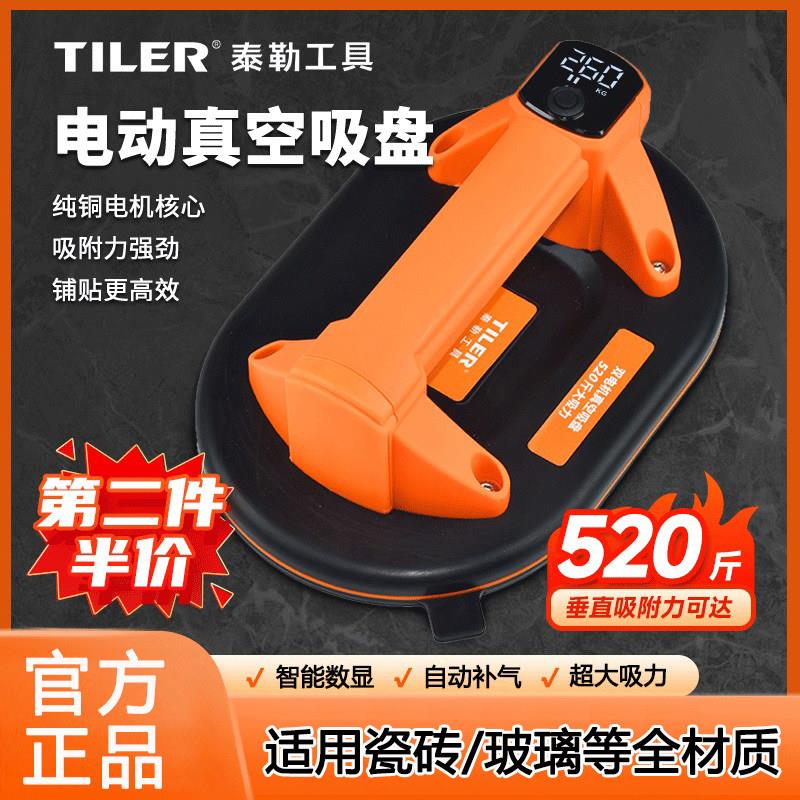 TILER泰勒电动真空吸盘520斤超大吸力智能数显玻璃吸盘瓷砖吸提器