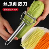 丝瓜刨皮刀削皮刀不锈钢家用多功能刮皮刀水果蔬菜瓜刨土豆削皮器