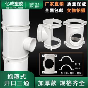 110变50开 口三通pvc抱箍式160管卡式下水管补漏片快速抢修哈夫节