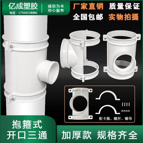 110变50开 口三通pvc抱箍式160管卡式下水管补漏片快速抢修哈夫节