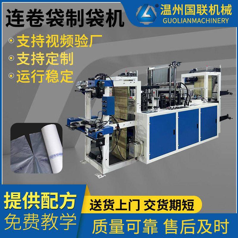 连卷袋PE塑料制袋机全自动电脑控制平口袋连卷背心袋可定制化
