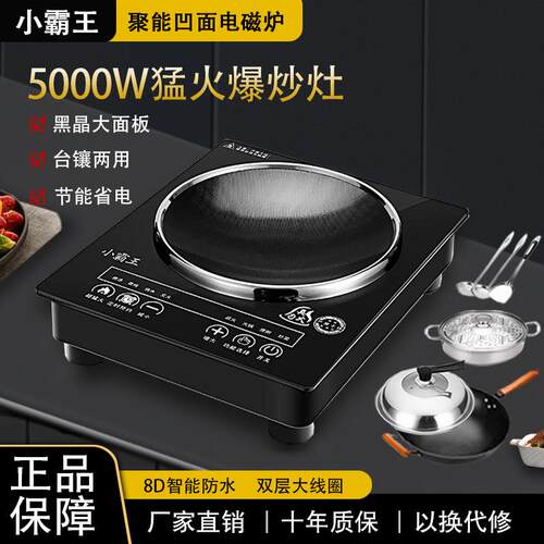 小霸王凹面电磁炉大功率3500W家用商用节能5000W一体炒菜火锅