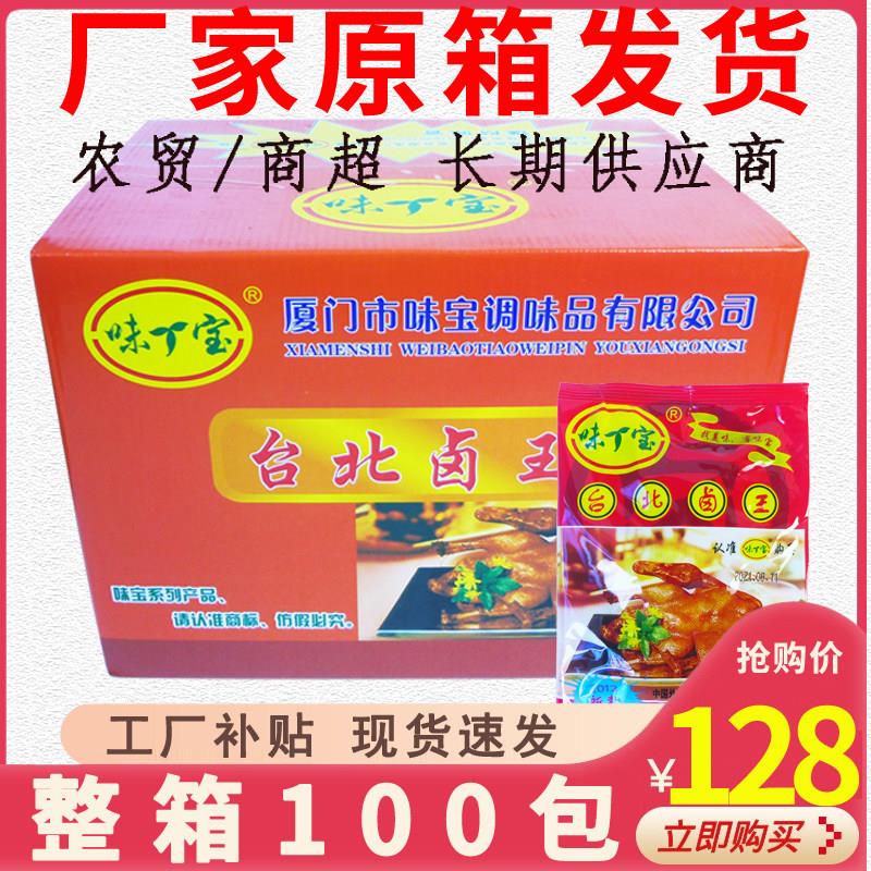 味宝台北卤王调味料50克X100包味宝卤鸡鸭翅腿封肉王台湾整箱包邮