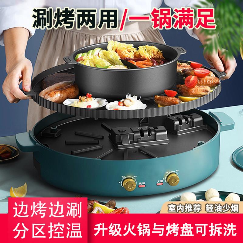 烤涮一体两用锅家用电烤盘烤肉锅不粘电烤炉拆洗火锅烧烤一体锅
