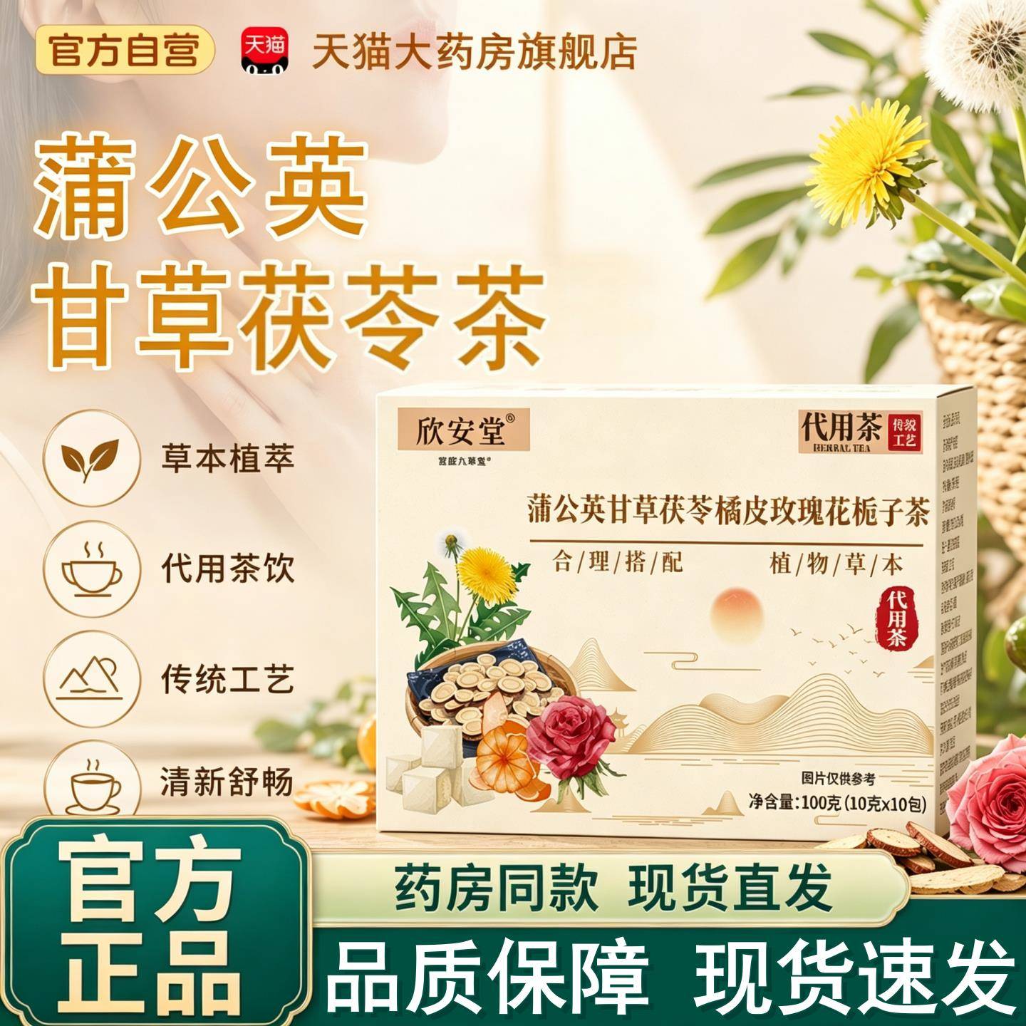蒲公英甘草养生茶茯苓橘皮玫瑰花栀子茶药房直售泡水喝润草本清tp