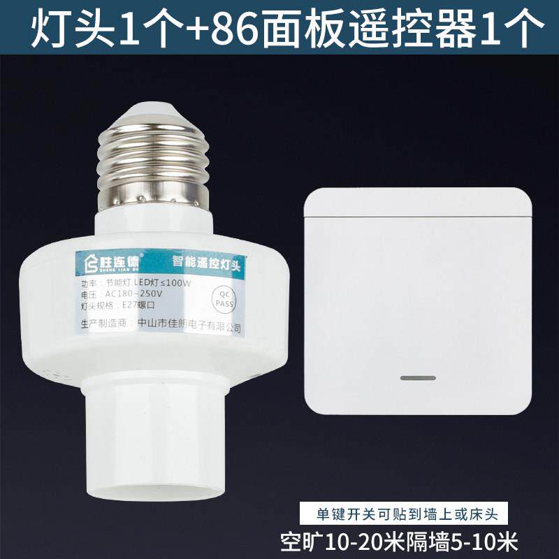 无线遥控器开关86型随意贴遥控控制灯具单路电控220V通用E27灯座