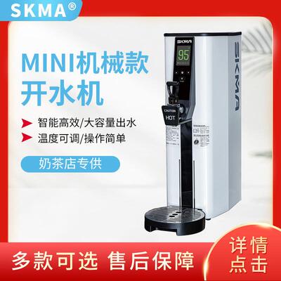 SKMA锡克玛商用15L机械款步进式开水机全自动吧台开水器出常温水