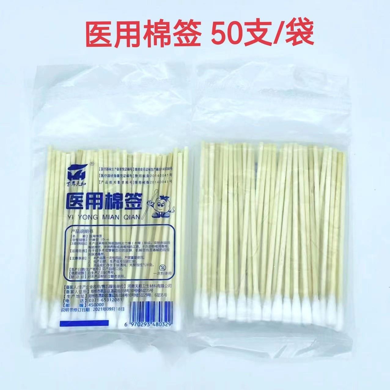 河南天和医用棉签 木棒灭菌 每袋10cm*50支左右家用医用 优惠