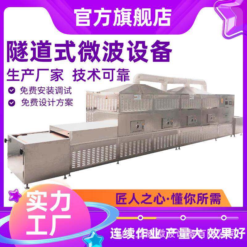 立威休闲食品杀菌机坚果烘烤机干果干燥设备核桃低温烘焙熟化