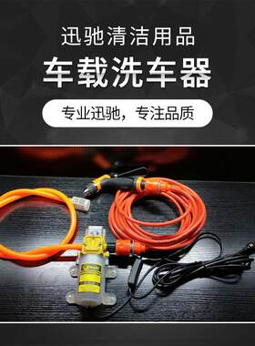 家用洗车器套装耐腐蚀车载洗车器车载洗车器清洗机