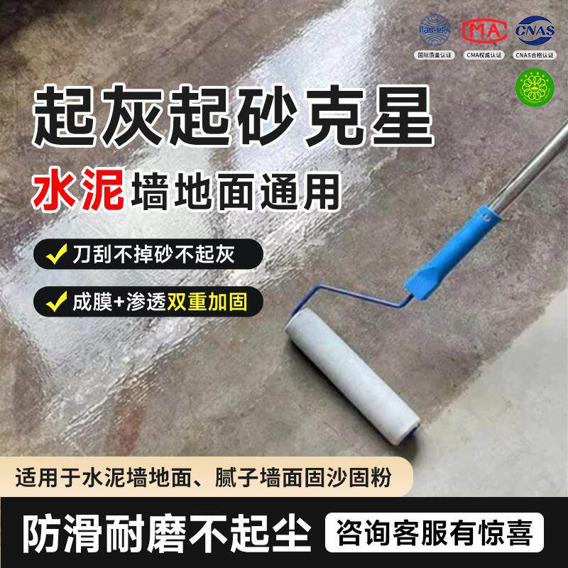 水泥地面固沙宝渗透固化界面处理剂防起灰起沙墙固混凝土增强地固