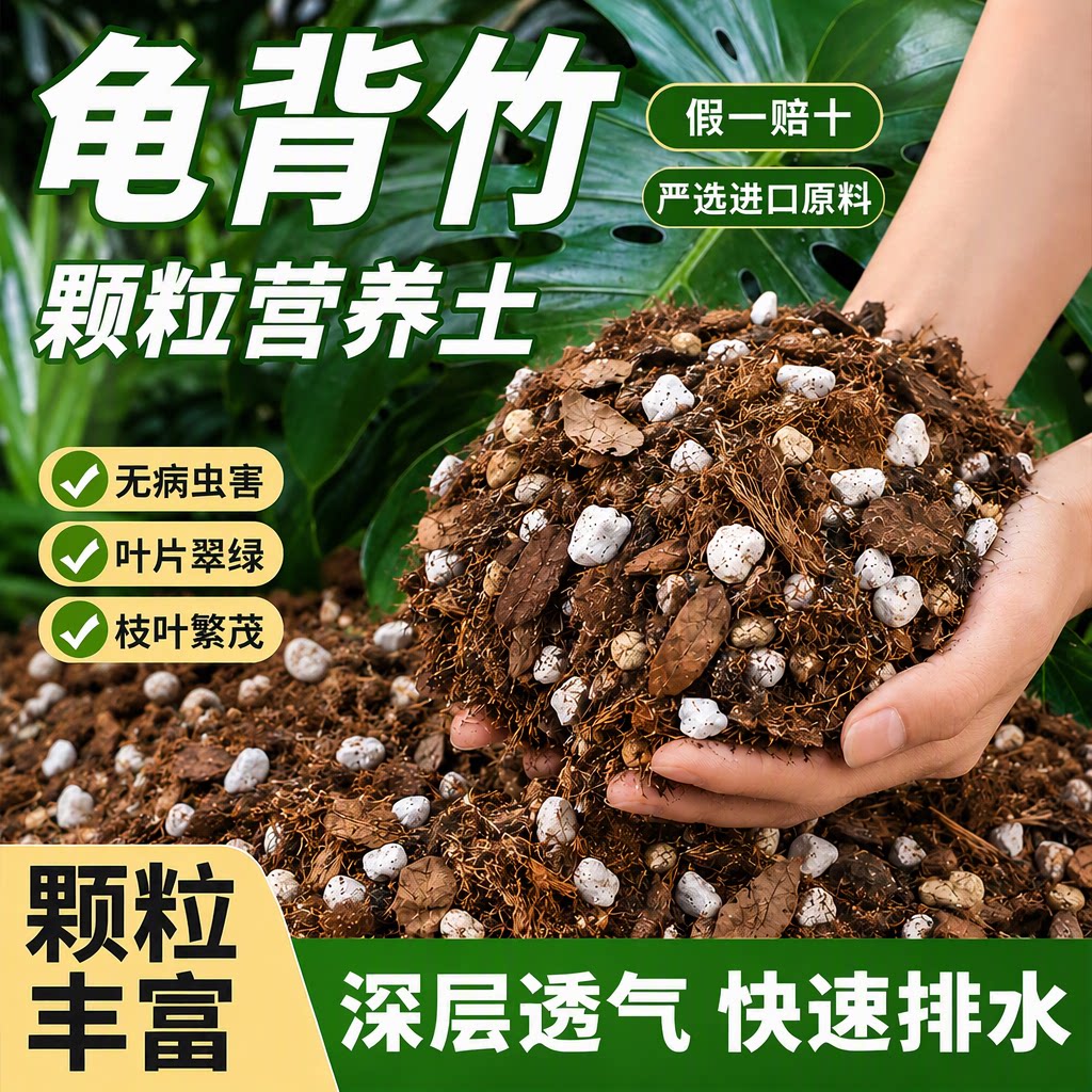 龟背竹专用土营养土天南星科植物土热植海芋花烛粗颗粒泥炭盆栽土图片