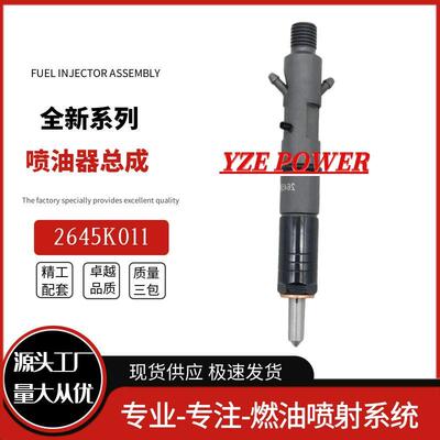 2645K011喷油器总成优质稳定耐用现货供应直销