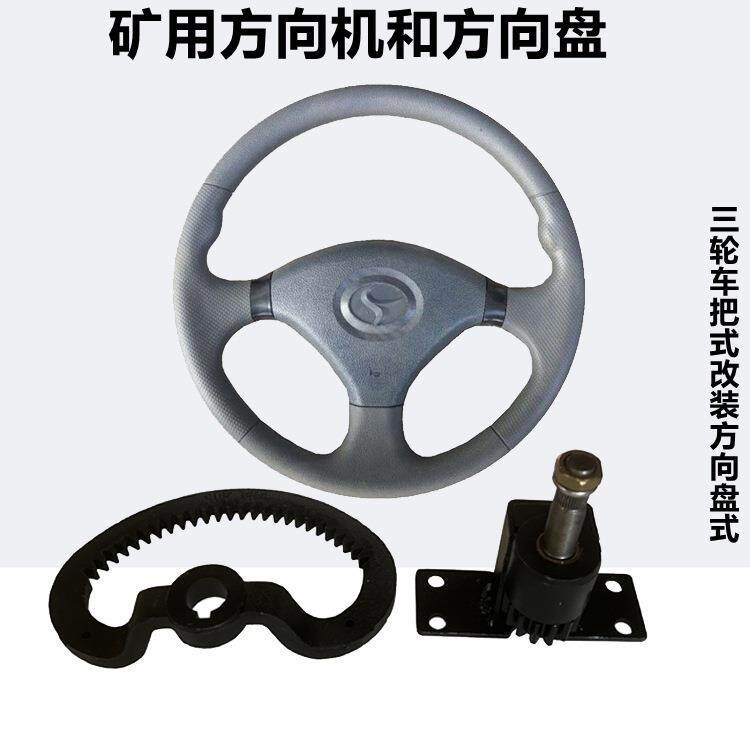 时风五征单缸农用三轮车把式三轮车改装方向盘转向中置盘式方向机