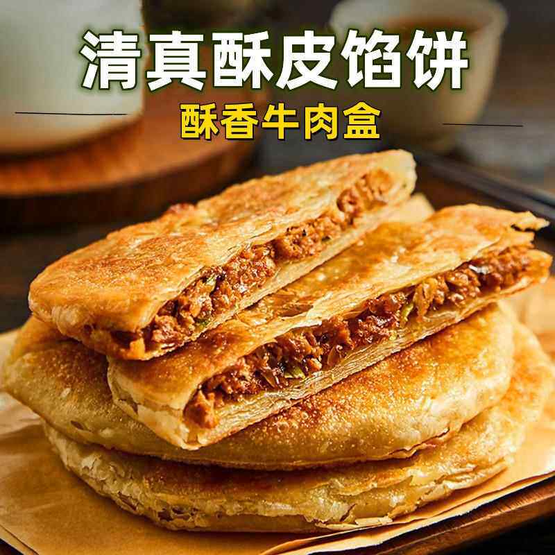 清真食品牛肉粉条肉盒照烧鸡腿酥皮馅饼奥尔良肉饼肉夹馍早餐美食