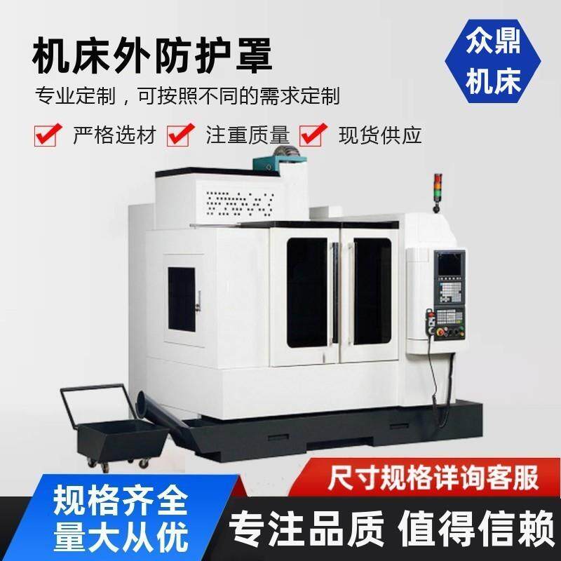 数控机床外防护壳外钣金喷漆外壳钢板防护罩外车床