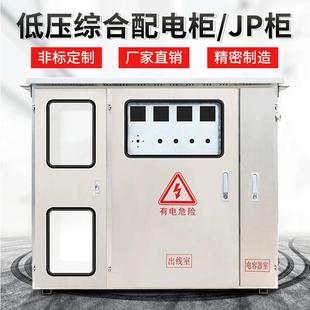 不锈钢室外JP控制柜国网多功能综合农网计量户外补偿配电箱200KVa