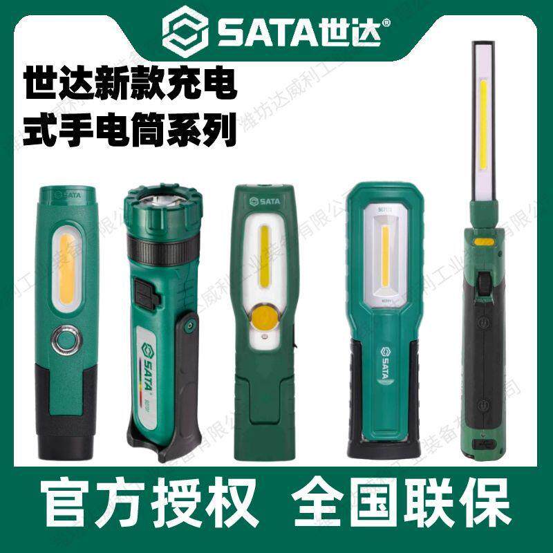 世达LED多功能充电式锂电手电筒强光带磁汽修90704B户外90722A