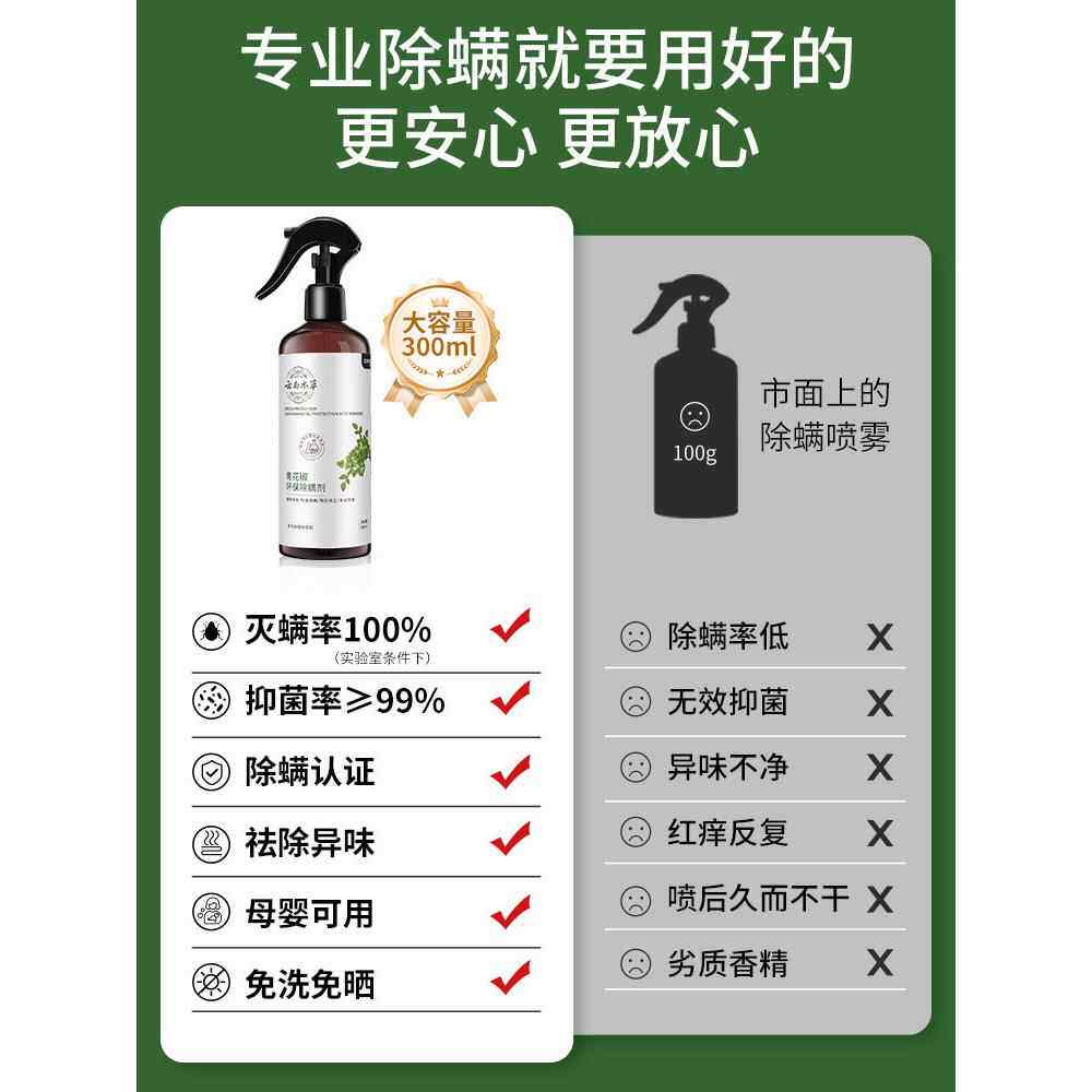 次日达除螨喷雾青花虫家用床椒上免洗去螨喷雾剂云南草杀螨虫除螨