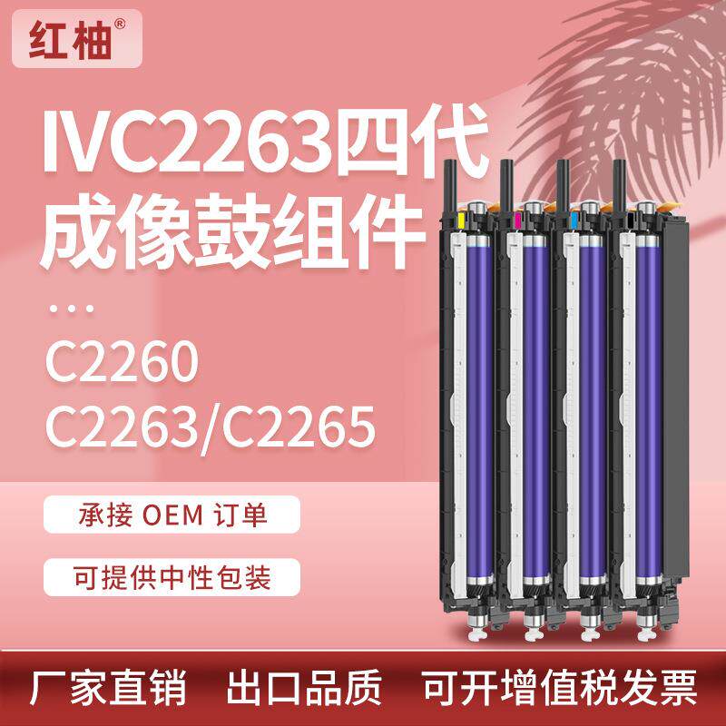 适用富士施乐C2260套鼓DocuCentre-IVC226022632265感光鼓组件