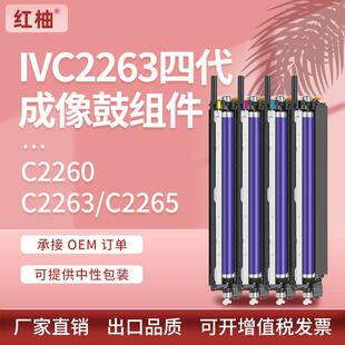 IVC226022632265感光鼓组件 适用富士施乐C2260套鼓DocuCentre