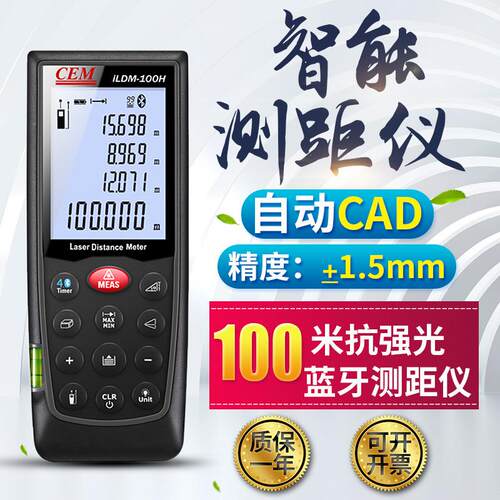 ildm-100h超声波激光红外测距仪蓝牙手持测距电子尺160h