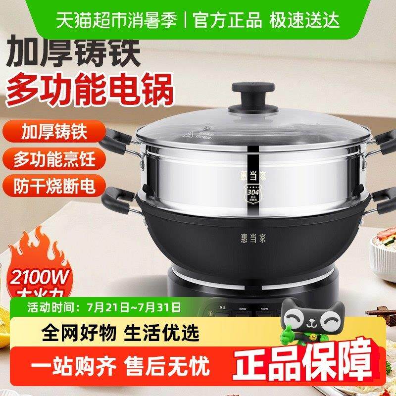 【88会员下单享95折】惠当家电炒锅多功能料理锅铸铁电锅