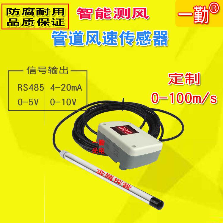 杭州风速传感器4-20MA风速变送器人新一代气体流量计风量流速仪