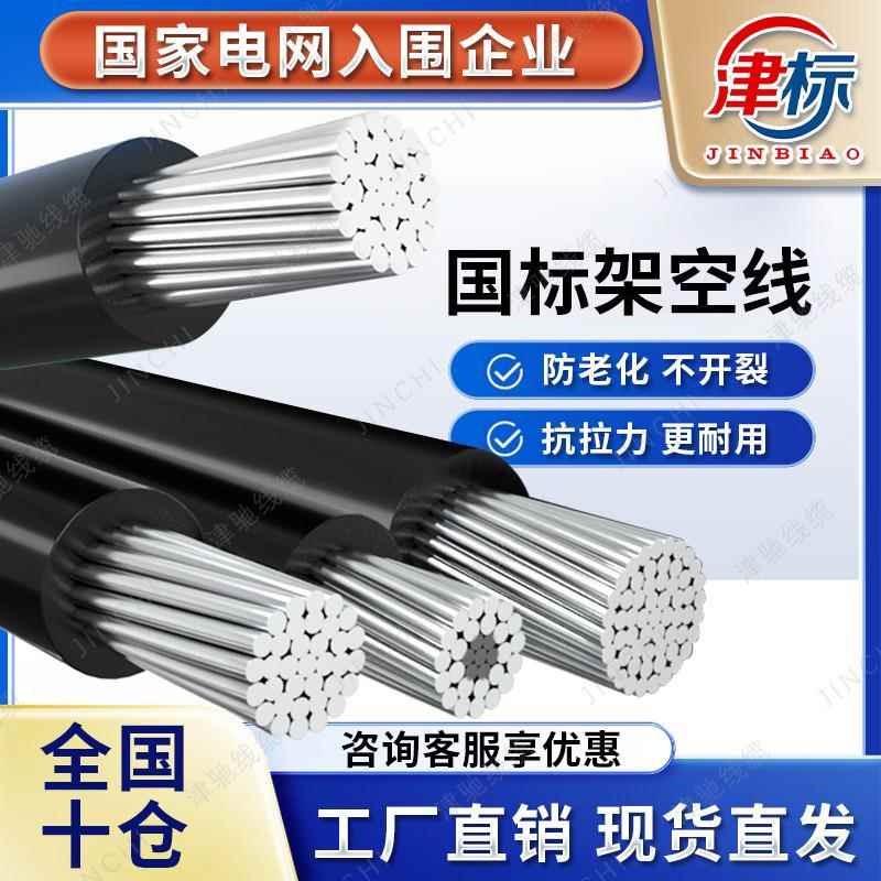 国标jklyj单芯铝线 线电线 线25 50 70 120平方户外架空绝缘导线