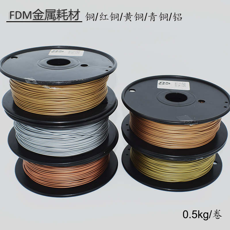 3d打印机耗材 pla 1.75mm 材料 金属 红铜 青铜 黄金银铝 线材