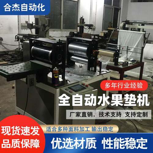 全自动水果无纺布料机用于铺垫水果包装盒垫无纺布料铺设水果适用