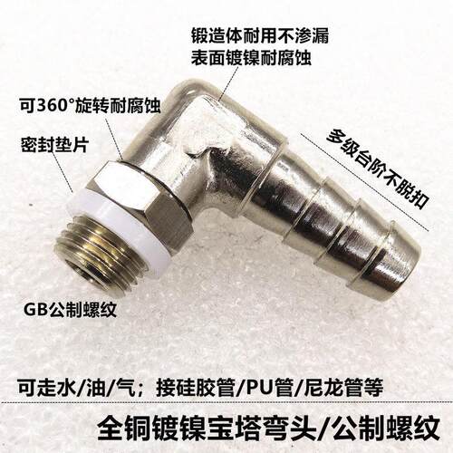 直角宝塔旋转弯头YPB-L公制螺纹M6/M7/M8/M10/M12防腐耐温水嘴M16