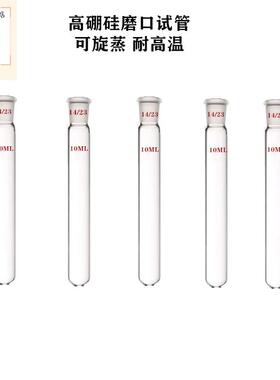 需定制实验室玻璃磨口试管 schlenk管 反应管 高硼硅试管耐高温圆