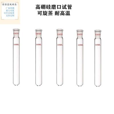 实验室玻璃磨口试管 schlenk管 反应管 高硼硅试管耐高温圆底标口