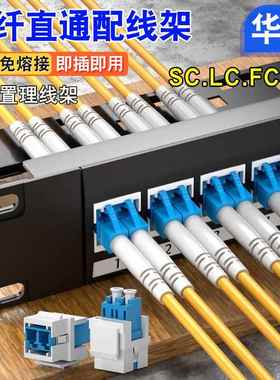 光纤配线架单模多模12口24口48口直通式对插LC/SC/FCST光纤跳线架