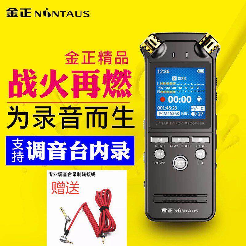 金正A50录音笔专业降噪 高清远距正品混音器内录HIFI播放器双