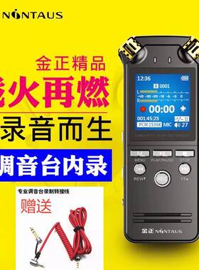 金正A50录音笔专业降噪 高清远距正品混音器内录HIFI播放器双声道