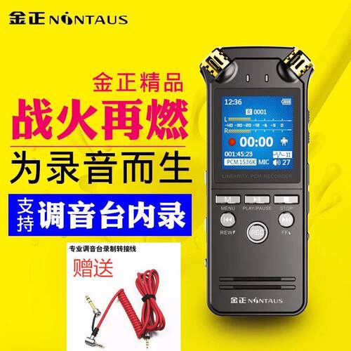 金正A50录音笔专业降噪 高清远距正品混音器内录HIFI播放器双声道