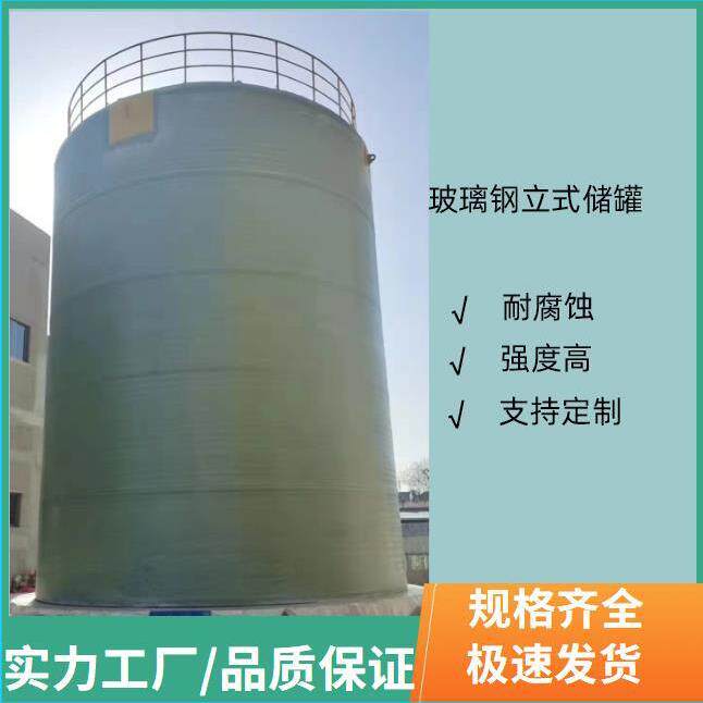 江苏玻璃钢储罐立式卧式贮罐化工容器耐大容量储气罐耐腐蚀