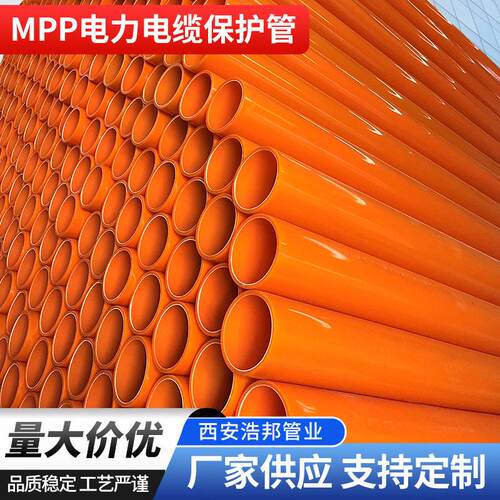 MPP电力电缆保护管加厚耐磨耐温电力排管mpp拖拉顶管电力工程管