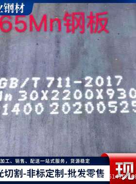 65mn弹簧板60Si2Mn弹簧钢板 55Si2Mn弹簧板现货冷轧锰钢薄板